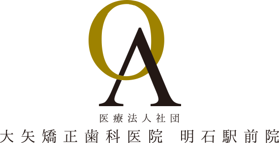 明石駅前の矯正歯科 医療法人社団 大矢矯正歯科医院 明石駅前院